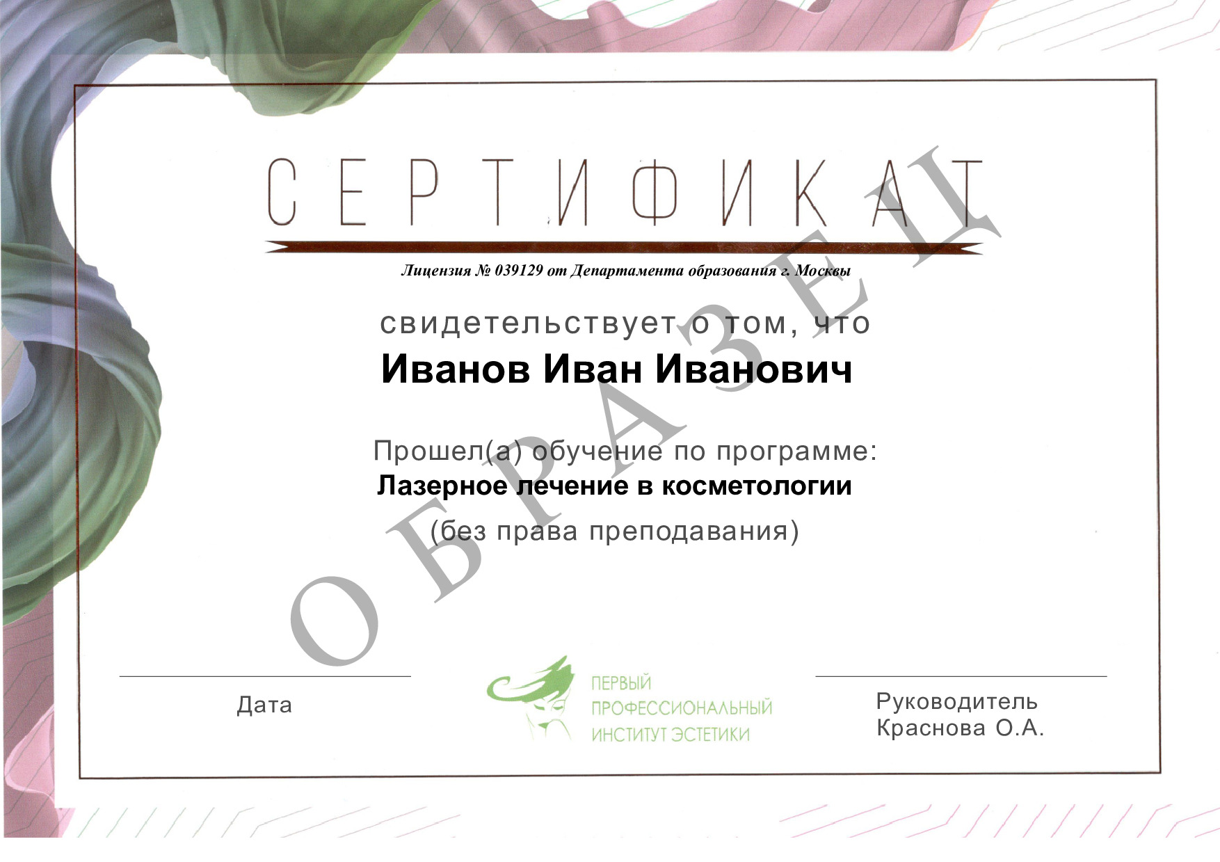 Обучение косметолог эстетист в москве с дипломом гос образца