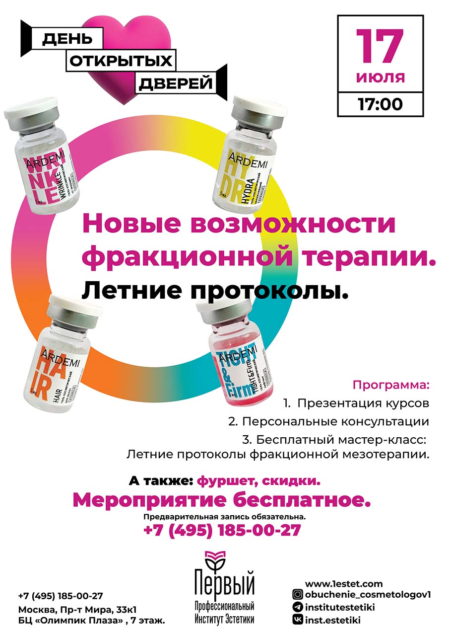 День открытых дверей 17 июля 2025 года в 17:00 День открытых дверей 17 июля 2025 года в 17:00